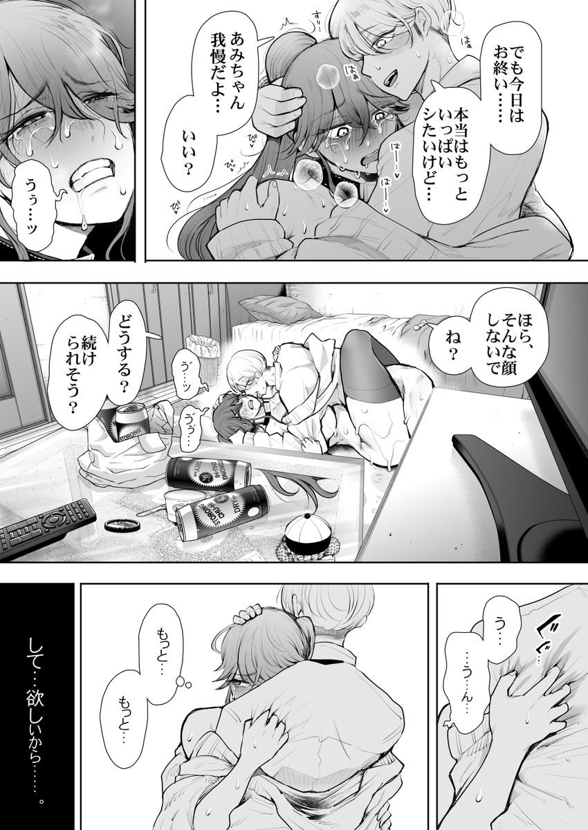 【エロマンガ】調教されまくってイキまくるOLさんの運命が…