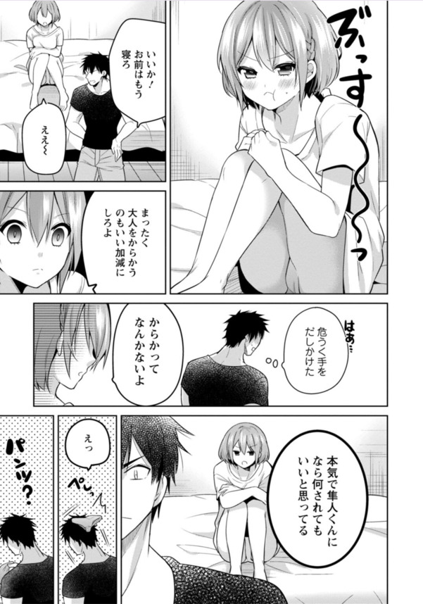 【エロ漫画】弱気な俺を助けてくれていた幼馴染の娘が押しかけてきて誘惑してくる…