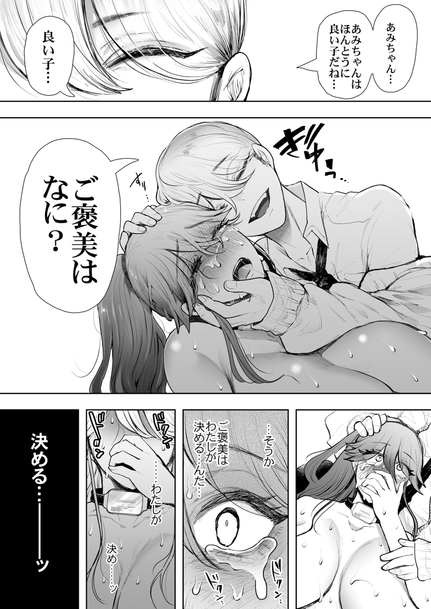 【エロマンガ】調教されまくってイキまくるOLさんの運命が…