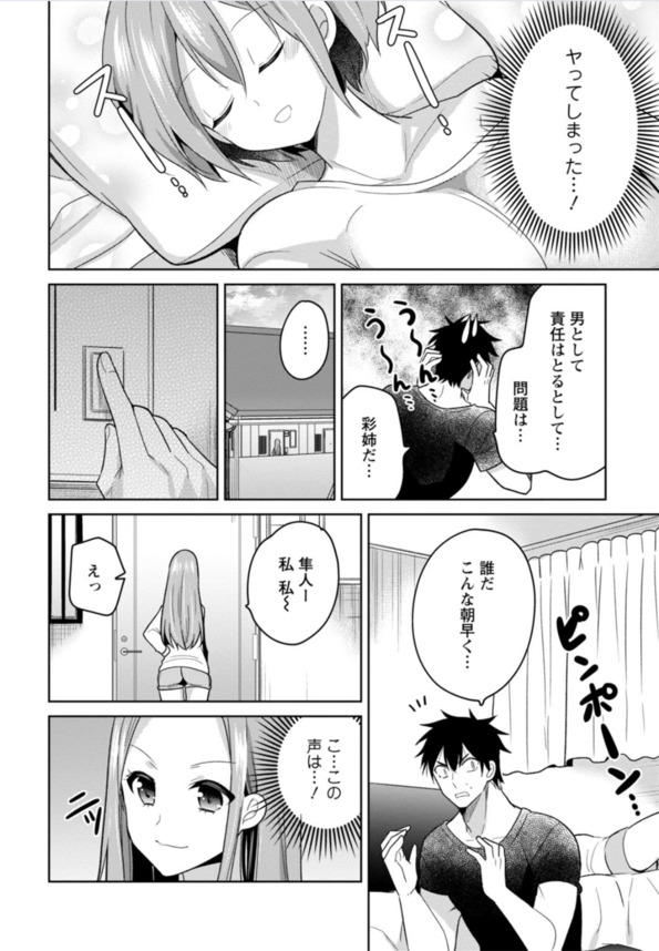 【エロ漫画】弱気な俺を助けてくれていた幼馴染の娘が押しかけてきて誘惑してくる…