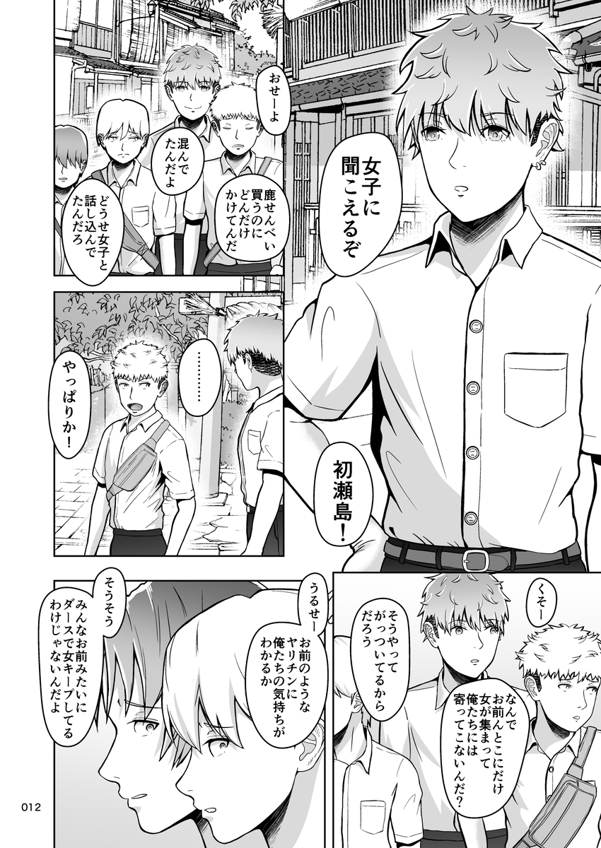 【エロマンガ】大好きなあの娘がヤリチン男とみんなの目の前で公開セックスをすることに…