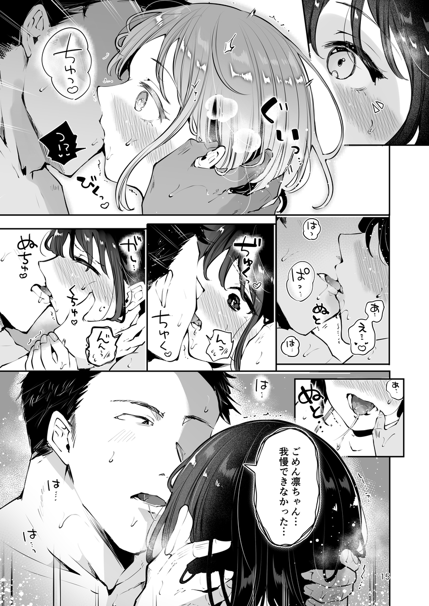 【エロマンガ】無垢であどけなかった妹系JK彼女がうっかり彼氏にエロい誘いをしてみると…
