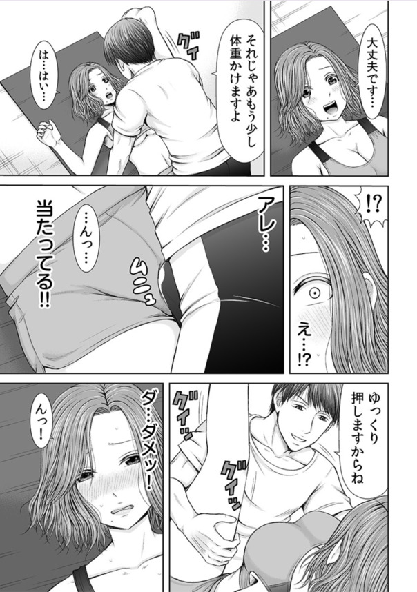 【エロ漫画人妻】結婚早々夫が単身赴任中の人妻さん…フィットネスクラブのトレーナーに狙われて…