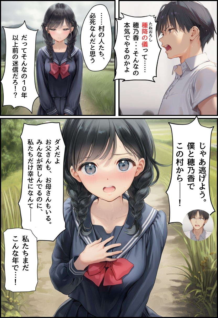 【エロ漫画寝取り】儀式という名の寝取りセックスで種付けされる美少女