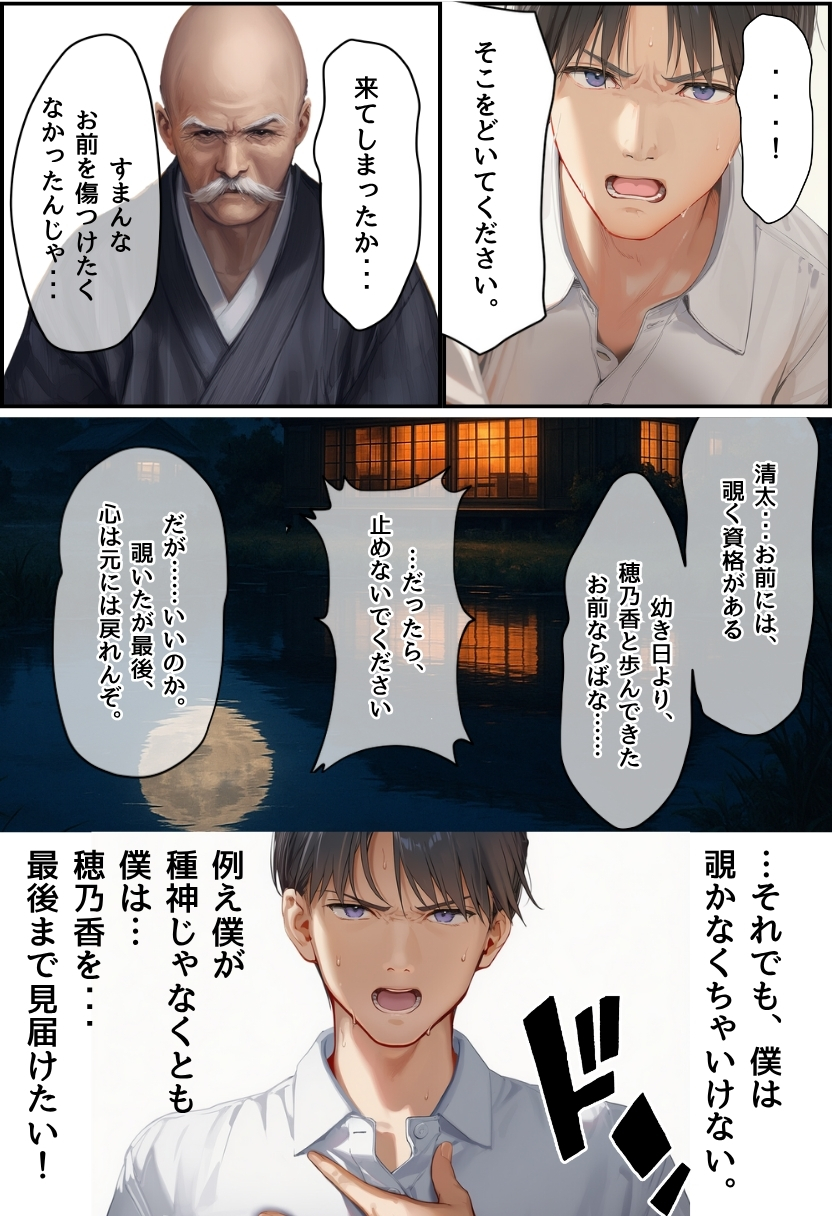 【エロ漫画寝取り】儀式という名の寝取りセックスで種付けされる美少女