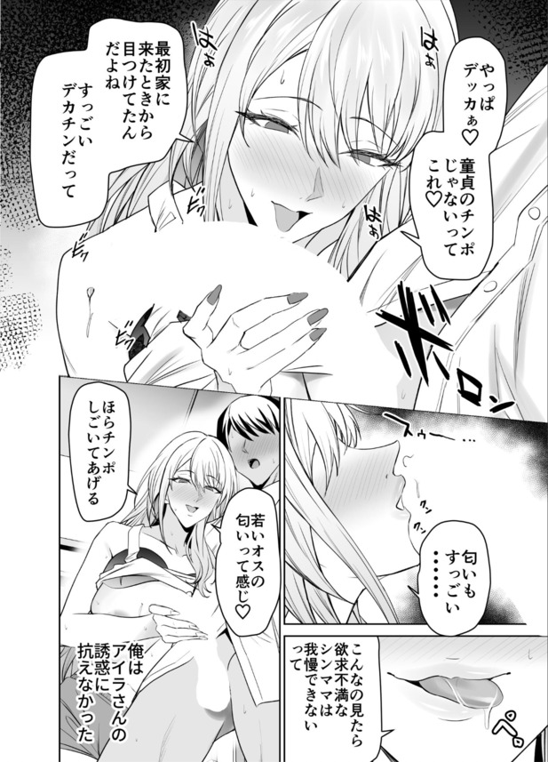 【エロ漫画人妻】息子に隠れて息子の友人とヤリまくるギャルママがシコリティーすぎる！
