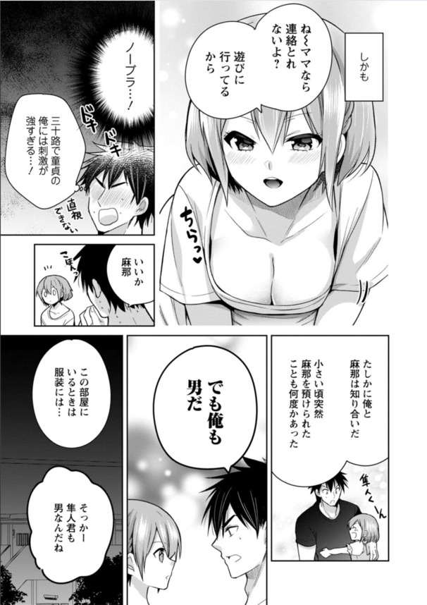 【エロ漫画】弱気な俺を助けてくれていた幼馴染の娘が押しかけてきて誘惑してくる…