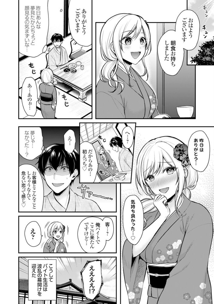 【エロ漫画】田舎の温泉旅館で泊まり込みのバイトで巨乳の若女将に夜這いしてみた結果…