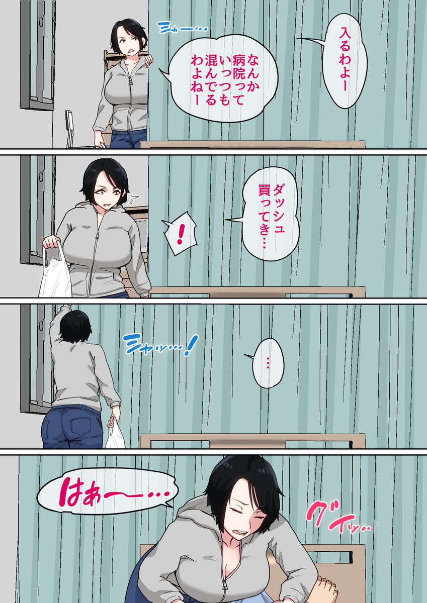 【エロマンガ】交通事故で入院した事をキッカケに母親に性処理をお願いするようになって…