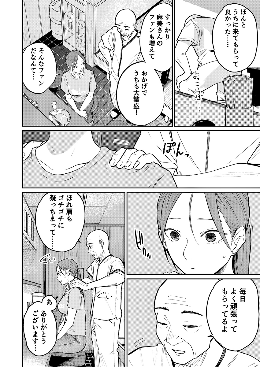 【エロ漫画人妻】「給料を上げる代わりに胸を揉ませてほしい」子育ての資金を貯めるためカラダを張ってバイトする人妻さん