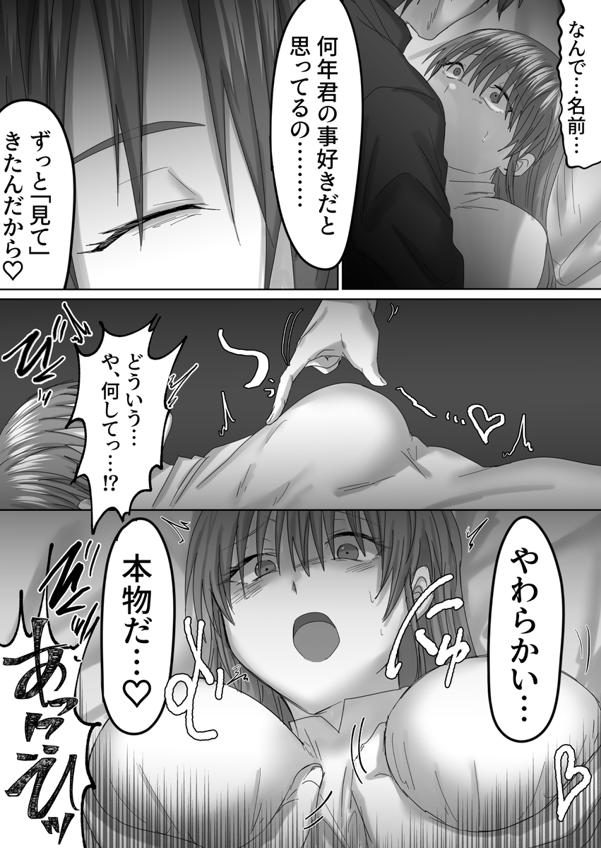【エロ漫画】マッチングアプリで出会った男がストーカーって…かなりヤバい…