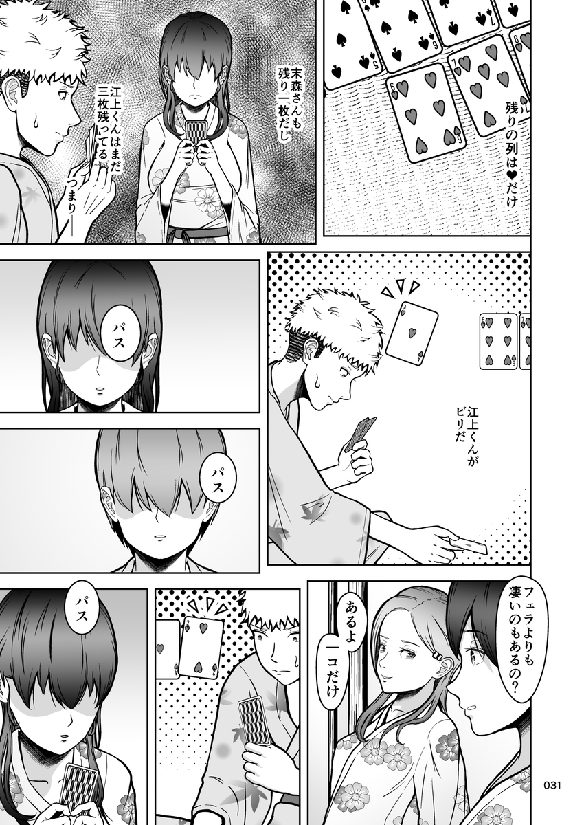 【エロマンガ】大好きなあの娘がヤリチン男とみんなの目の前で公開セックスをすることに…