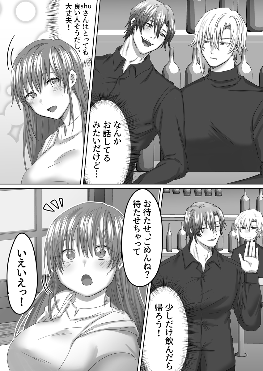 【エロ漫画】マッチングアプリで出会った男がストーカーって…かなりヤバい…