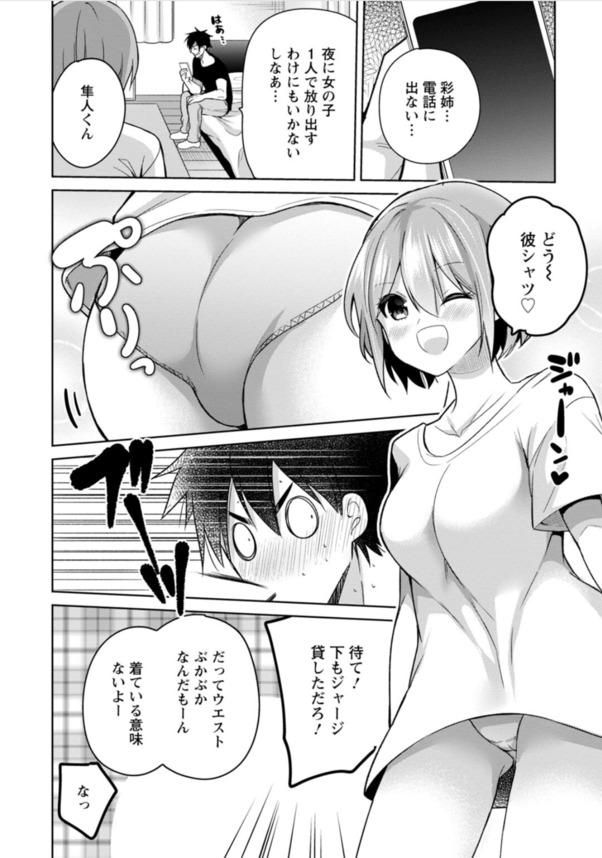 【エロ漫画】弱気な俺を助けてくれていた幼馴染の娘が押しかけてきて誘惑してくる…