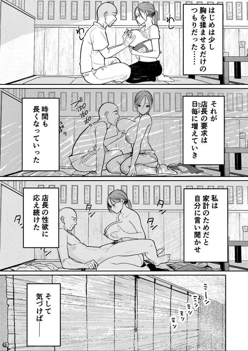 【エロ漫画人妻】「給料を上げる代わりに胸を揉ませてほしい」子育ての資金を貯めるためカラダを張ってバイトする人妻さん