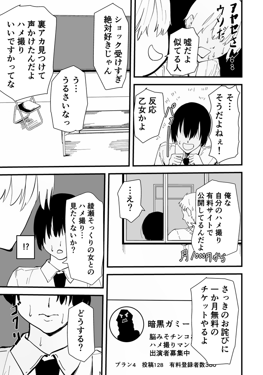【えろまんが】僕が大好きな生徒会長が公開生配信オナニーしてるんですけどwww