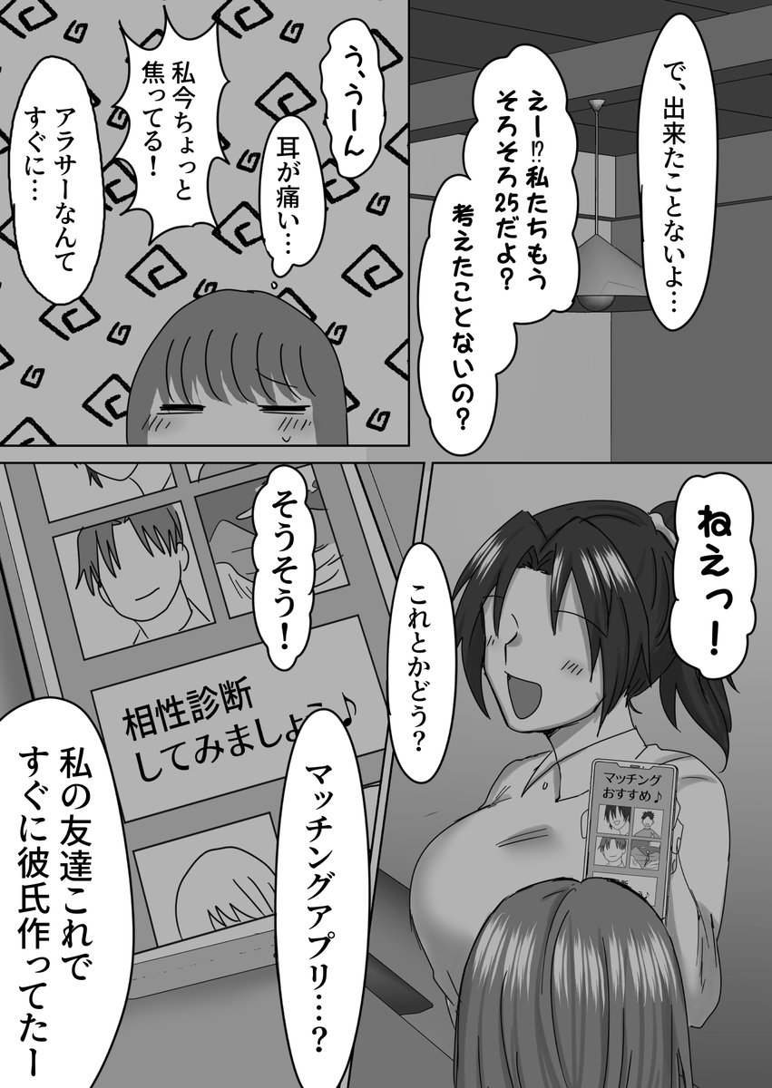 【エロ漫画】マッチングアプリで出会った男がストーカーって…かなりヤバい…