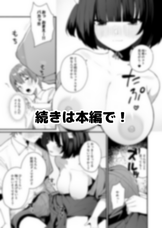 【エロマンガ】いつも異様に距離感が近い巨乳の後輩ちゃんの誘惑が過激すぎて…