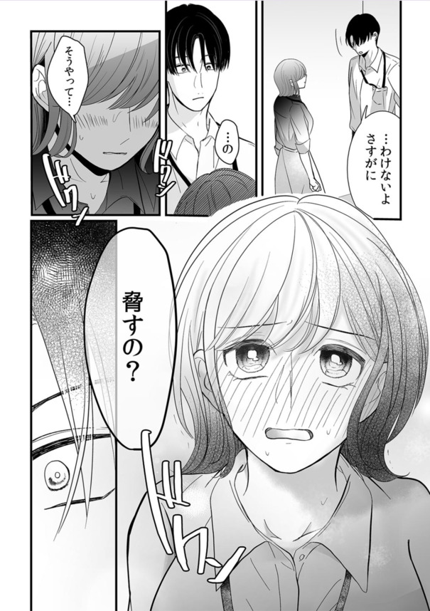 【エロ漫画】「この状況で気持ちいいの？ 変態じゃん」性欲が強すぎるOLさんが会社内でオナニーしまくって…