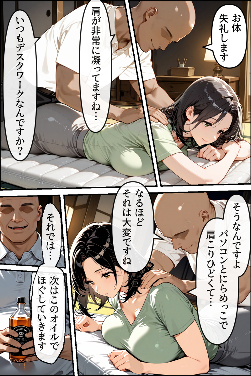 【エロ漫画寝取らせ】夫の寝ている前でマッサージ師のキワドイ手つきで快楽堕ちる妻