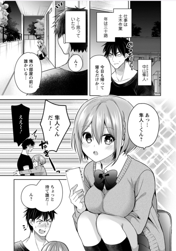 【エロ漫画】弱気な俺を助けてくれていた幼馴染の娘が押しかけてきて誘惑してくる…