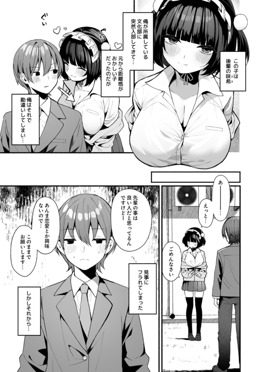 【エロマンガ】いつも異様に距離感が近い巨乳の後輩ちゃんの誘惑が過激すぎて…