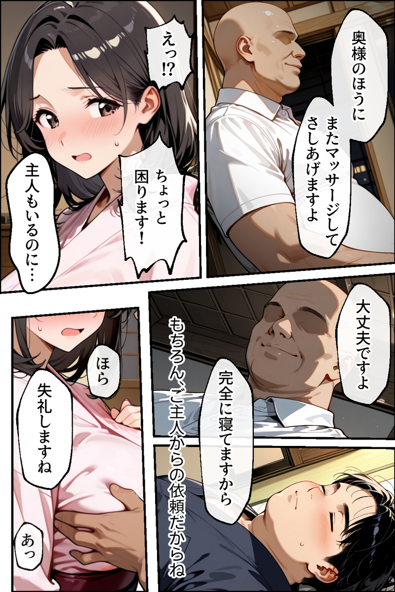 【エロ漫画寝取らせ】夫の寝ている前でマッサージ師のキワドイ手つきで快楽堕ちる妻