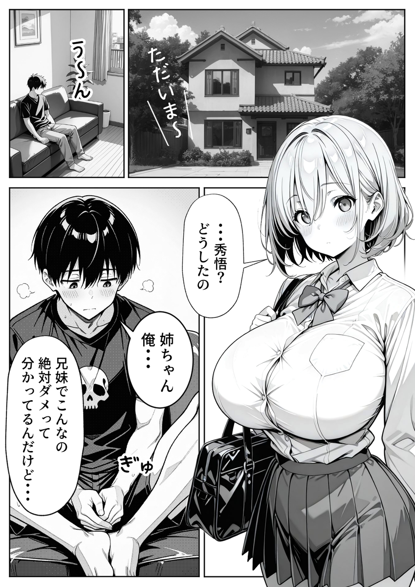 【エロ漫画】義理の姉妹とのハーレムセックス状態が最高過ぎるwww