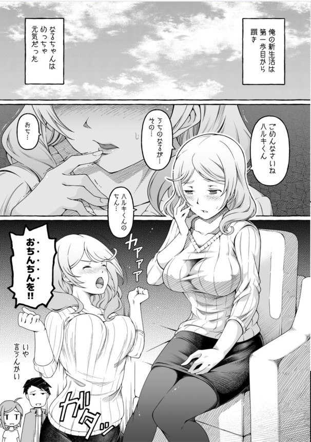 【えろまんが】小さな彼女の、ウブなお口、発育途中の胸、何も知らないお股を、優しくいじめて…