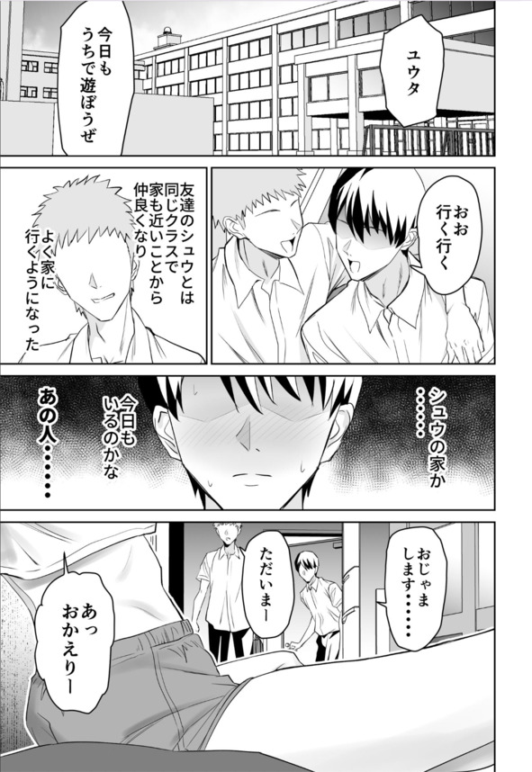 【エロ漫画人妻】息子に隠れて息子の友人とヤリまくるギャルママがシコリティーすぎる！