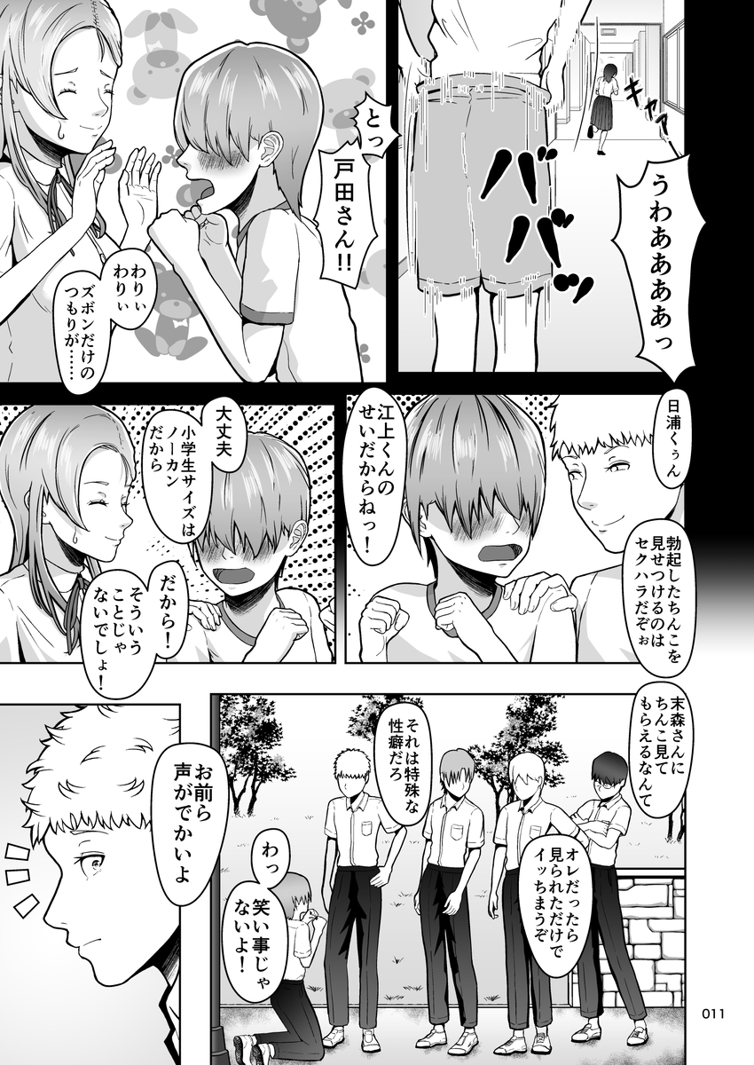 【エロマンガ】大好きなあの娘がヤリチン男とみんなの目の前で公開セックスをすることに…