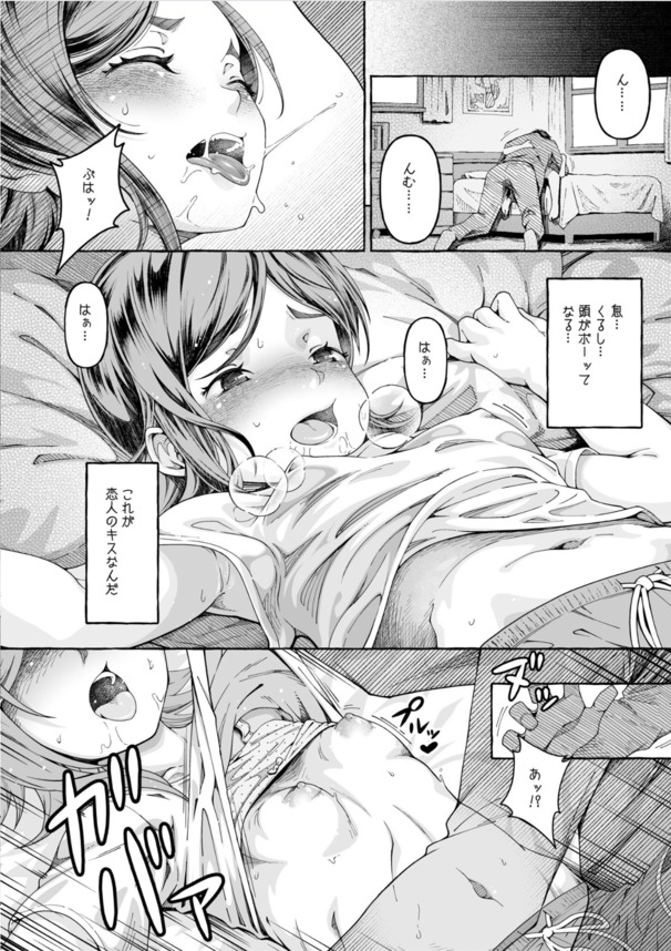 【えろまんが】小さな彼女の、ウブなお口、発育途中の胸、何も知らないお股を、優しくいじめて…