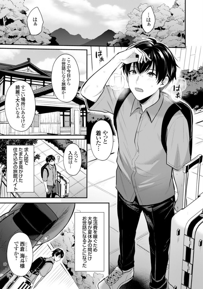 【エロ漫画】田舎の温泉旅館で泊まり込みのバイトで巨乳の若女将に夜這いしてみた結果…