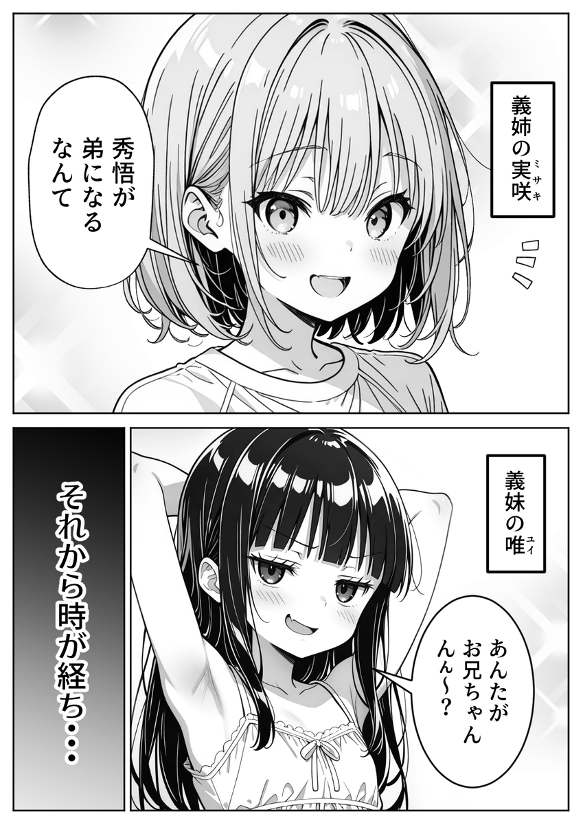 【エロ漫画】義理の姉妹とのハーレムセックス状態が最高過ぎるwww