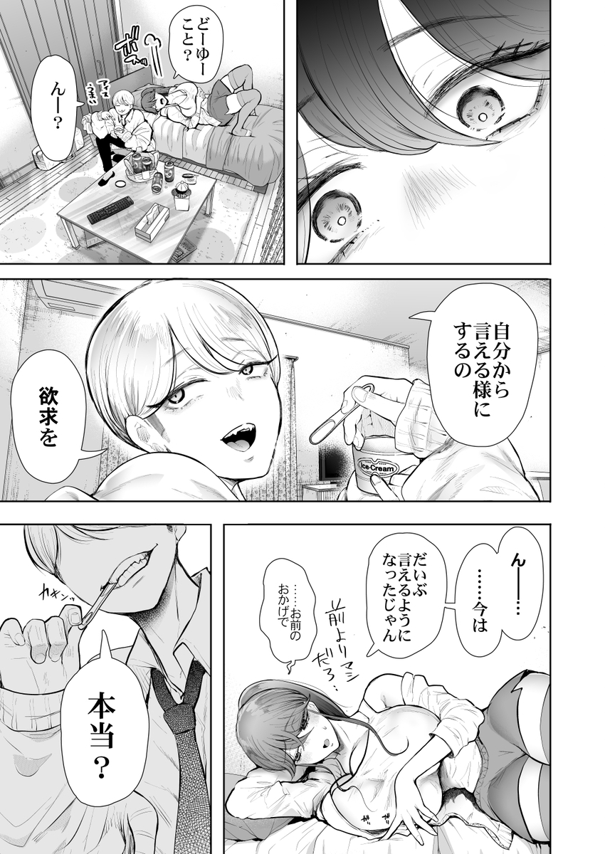 【エロマンガ】調教されまくってイキまくるOLさんの運命が…