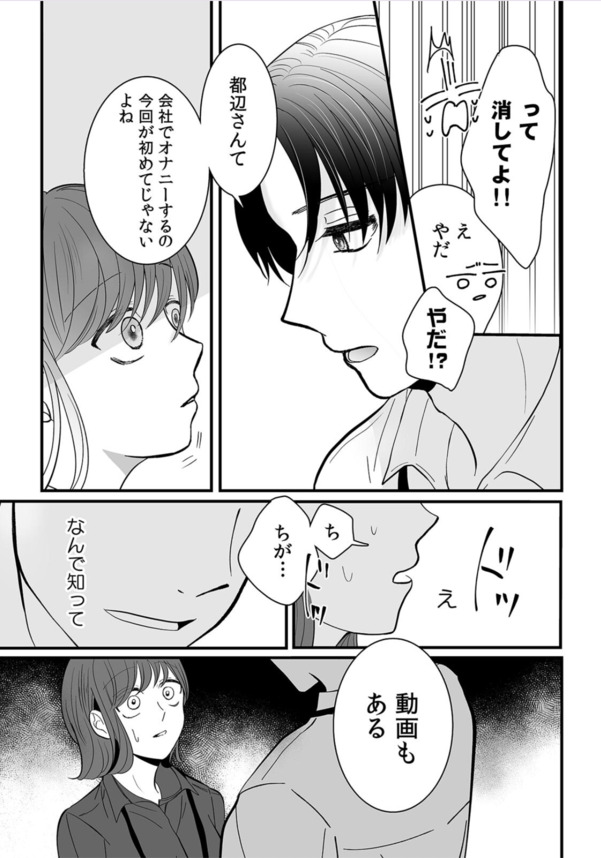 【エロ漫画】「この状況で気持ちいいの？ 変態じゃん」性欲が強すぎるOLさんが会社内でオナニーしまくって…