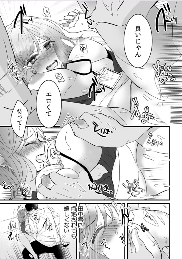 【エロ漫画】「この状況で気持ちいいの？ 変態じゃん」性欲が強すぎるOLさんが会社内でオナニーしまくって…