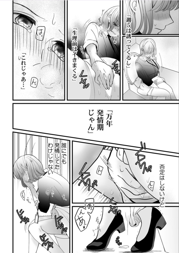 【エロ漫画】「この状況で気持ちいいの？ 変態じゃん」性欲が強すぎるOLさんが会社内でオナニーしまくって…