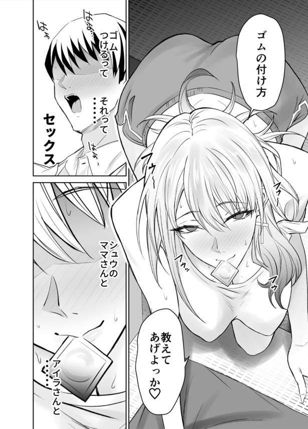 【エロ漫画人妻】息子に隠れて息子の友人とヤリまくるギャルママがシコリティーすぎる！