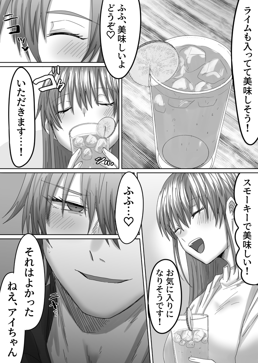 【エロ漫画】マッチングアプリで出会った男がストーカーって…かなりヤバい…