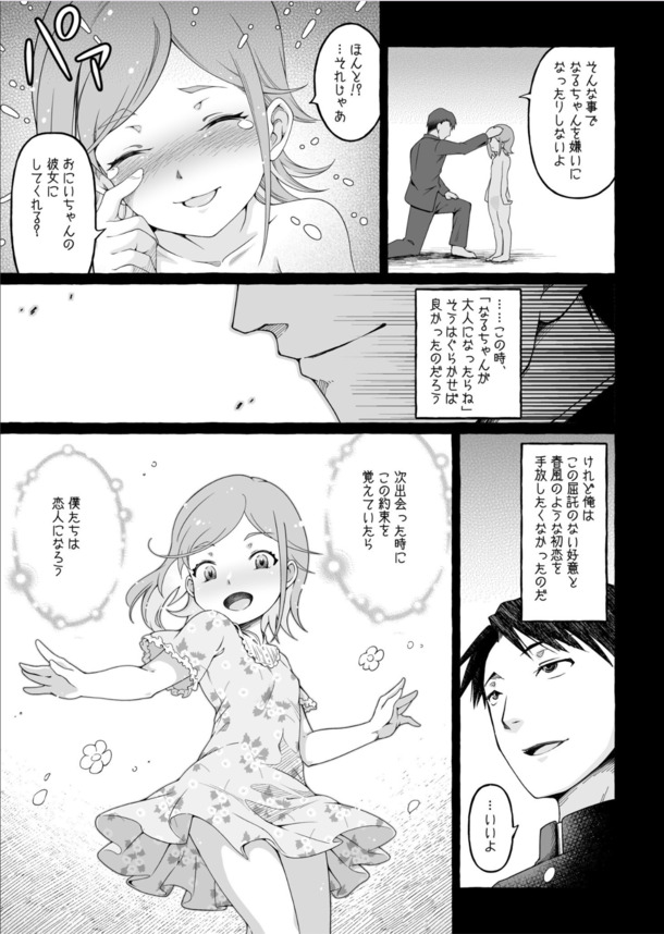 【えろまんが】小さな彼女の、ウブなお口、発育途中の胸、何も知らないお股を、優しくいじめて…