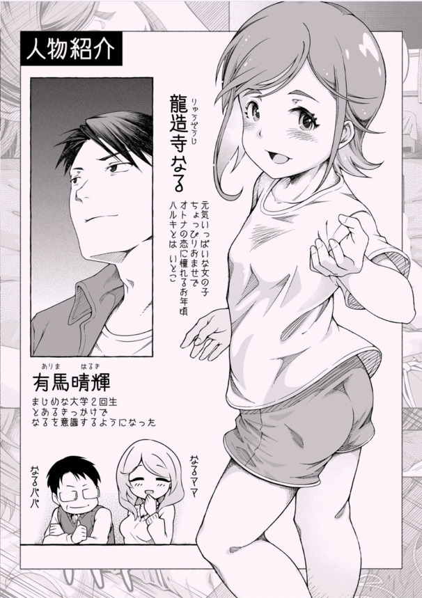 【えろまんが】小さな彼女の、ウブなお口、発育途中の胸、何も知らないお股を、優しくいじめて…