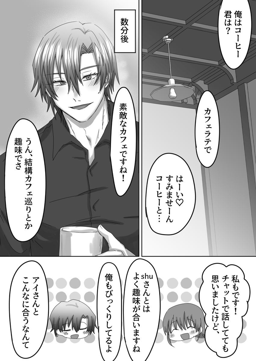 【エロ漫画】マッチングアプリで出会った男がストーカーって…かなりヤバい…