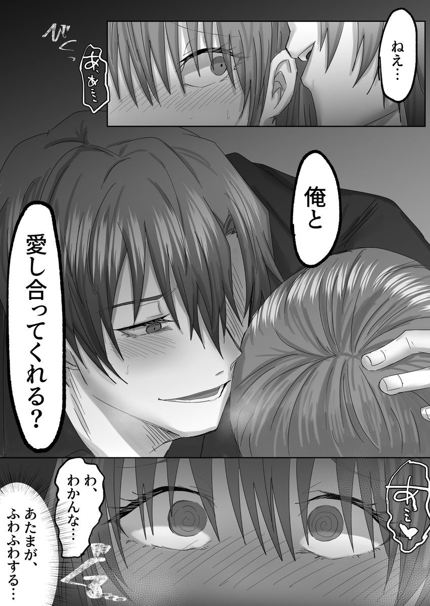 【エロ漫画】マッチングアプリで出会った男がストーカーって…かなりヤバい…