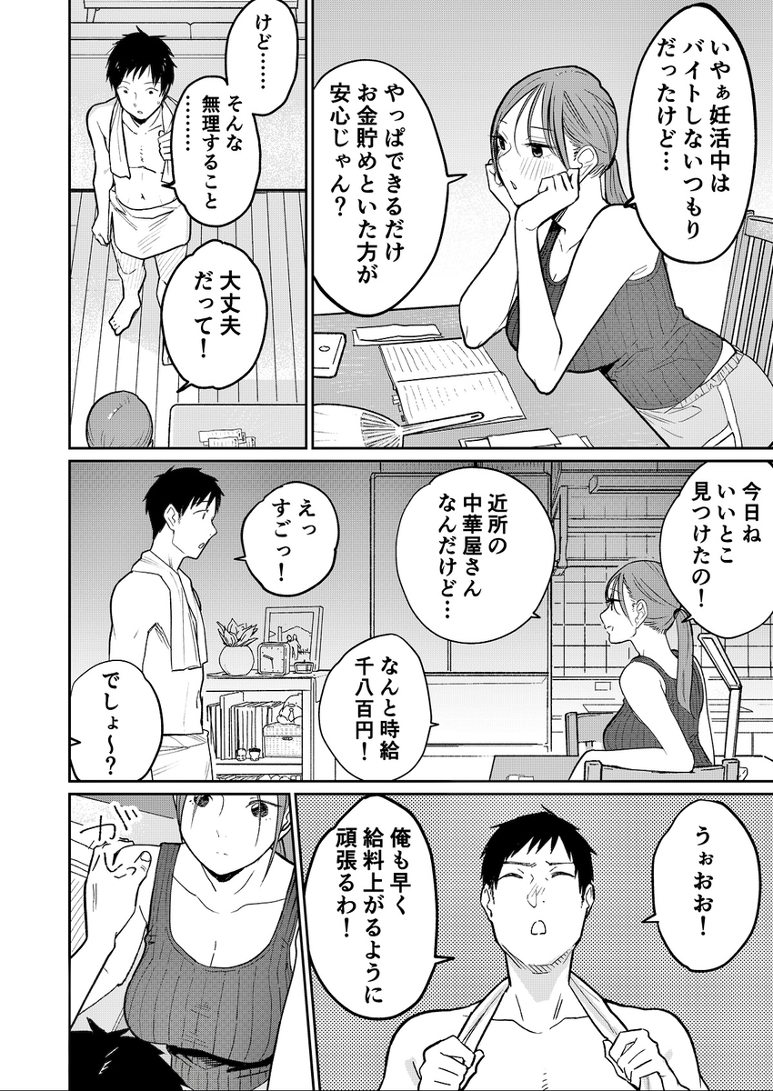 【エロ漫画人妻】「給料を上げる代わりに胸を揉ませてほしい」子育ての資金を貯めるためカラダを張ってバイトする人妻さん