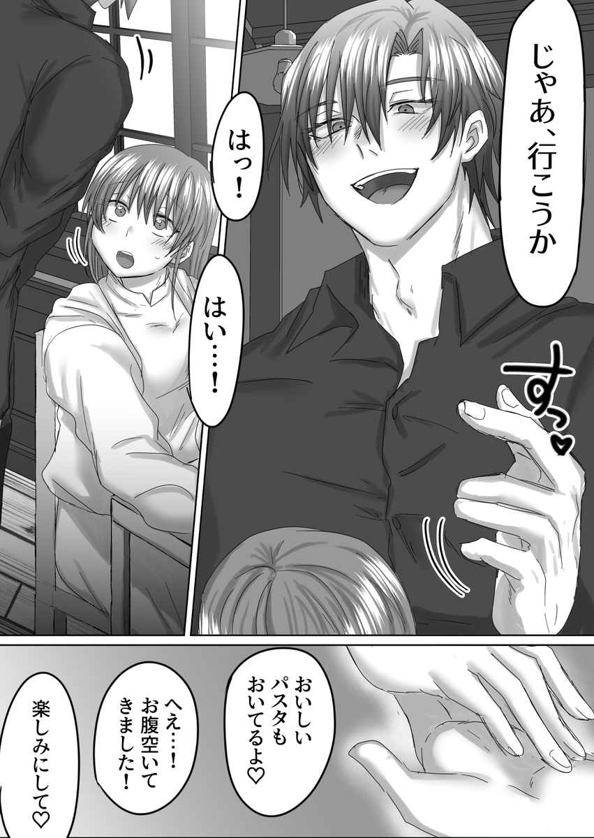 【エロ漫画】マッチングアプリで出会った男がストーカーって…かなりヤバい…