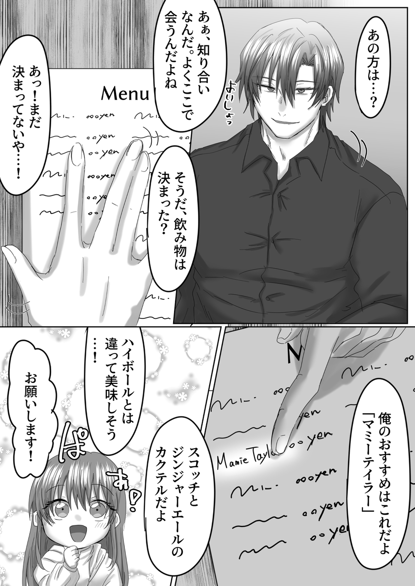 【エロ漫画】マッチングアプリで出会った男がストーカーって…かなりヤバい…