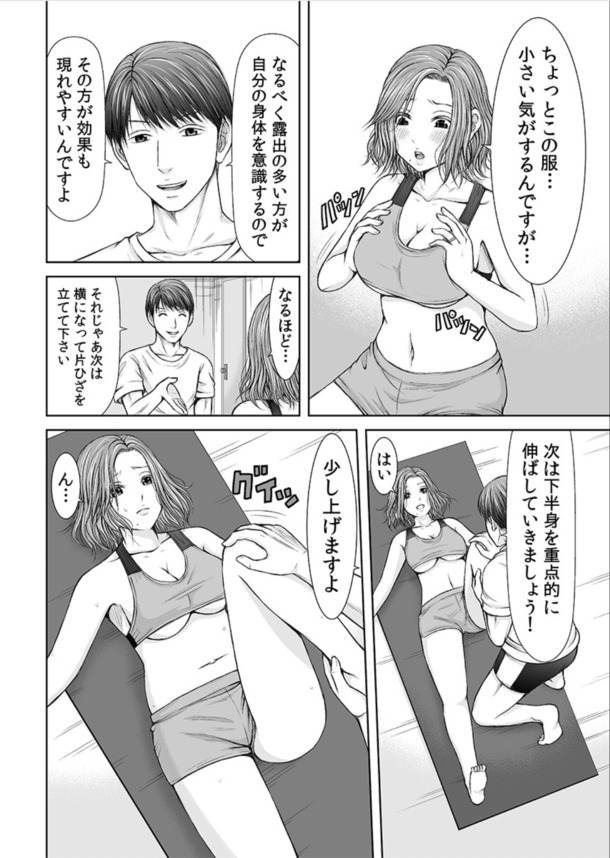 【エロ漫画人妻】結婚早々夫が単身赴任中の人妻さん…フィットネスクラブのトレーナーに狙われて…