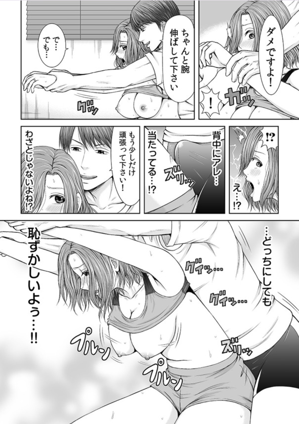 【エロ漫画人妻】結婚早々夫が単身赴任中の人妻さん…フィットネスクラブのトレーナーに狙われて…