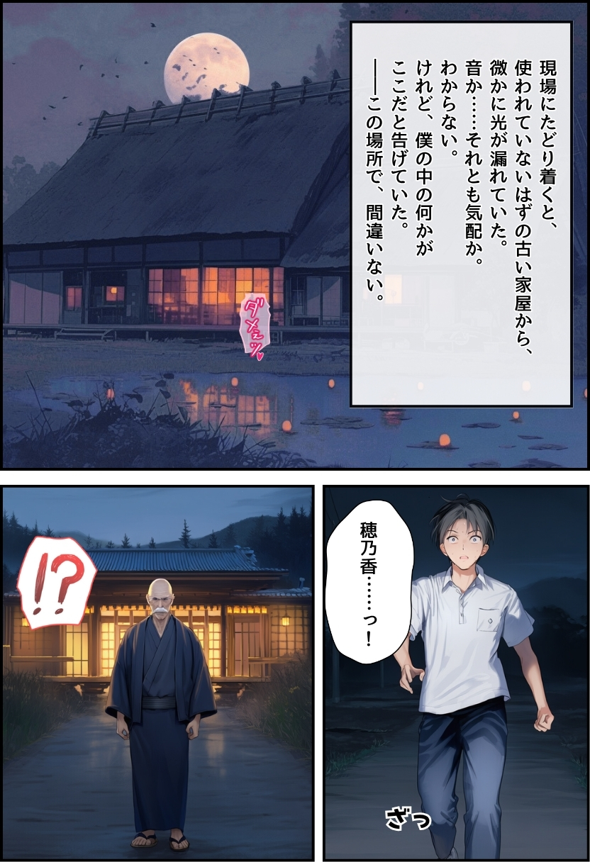 【エロ漫画寝取り】儀式という名の寝取りセックスで種付けされる美少女
